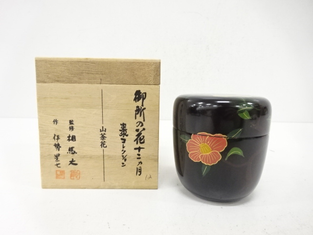 監修・相馬大・伊勢星七造　御所の花十二カ月　山茶花　棗